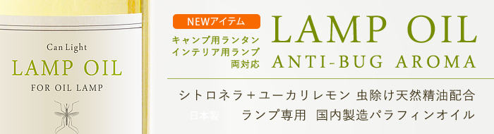 シトロネラ＋ユーカリレモン天然精油配合 虫除けランプオイル
