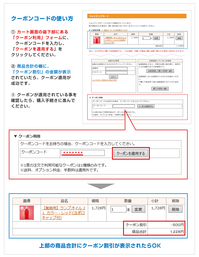 クーポンのご利用方法