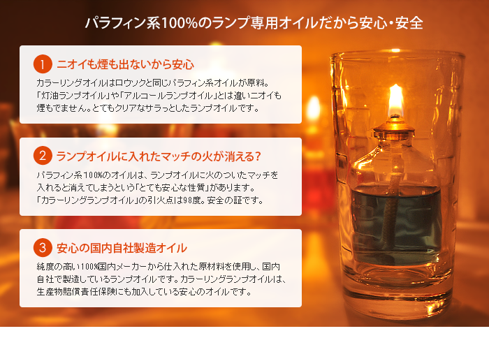 カラー ランプオイル2L 特徴