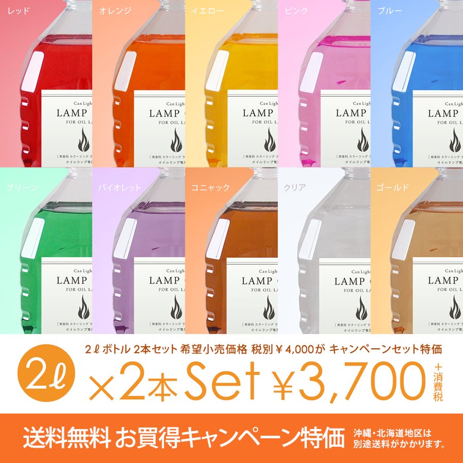 オイルランプオイル 2L 2本セット キャンライト 国産(室内テーブルランプ・アウトドア ランタン用燃料)